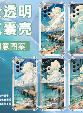 适用三星A02手机壳三星A02S高级感三星A03Core气囊壳三星A04Core海边码头三星A04全包边时尚保男女款护套