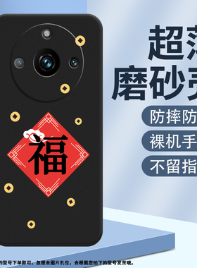 适用Realme11ProPlus磨砂硅胶11Pro防摔Realme11软壳耐磨福到保护套