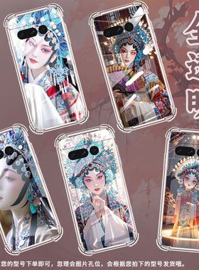 适用谷歌Pixel7Pro手机壳男女款气囊壳硅胶谷歌Pixel6Pro中国风简约京剧花旦Google全包边商务时尚保护套