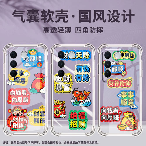 适用vivoV23Pro手机壳vivoV25Pro防摔viv0V27气囊壳恭喜发财viviV27Pro中国风vivoV29男女款硅胶保护套