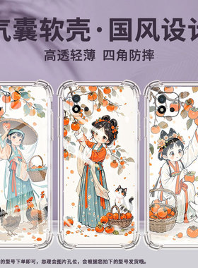 适用Realme真我C1手机壳RealmeC25Y男女款小姑娘摘柿子真我C20气囊壳RealmeC31全包边真我C21Y防摔时尚保护套