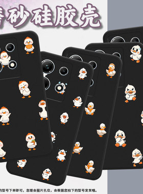 适用传音InfinixNote30手机壳Q版鸭子InfinixNote30i磨砂壳InfinixNote30Pro高级感X6716B全包边保护套