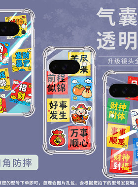 适用谷歌GooglePixel5A气囊壳商务苦尽甘来四角防摔Pixel10手机壳GooglePixel10ProXL/Pixel3AXL保护套