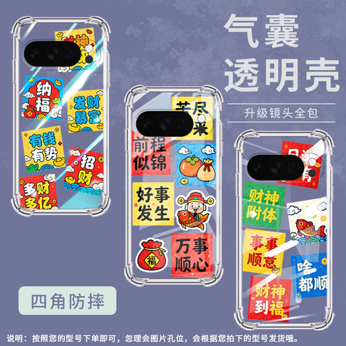适用谷歌GooglePixel5A气囊壳商务苦尽甘来四角防摔Pixel10手机壳GooglePixel10ProXL/Pixel3AXL保护套