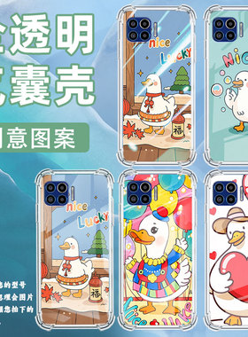 适用motoone5guwace气囊壳one5gace手机壳motorolaone5guw四角防摔摩托罗拉one5g呆萌鸭中国风保护套