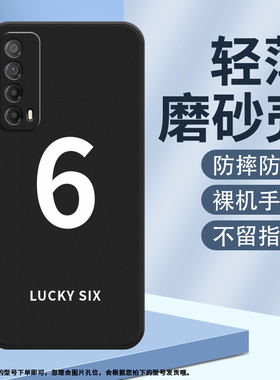 适用华为PsmartZ手机壳PsmartPro磨砂保护套Psmart全包边2019幸运数字1中国风STK-LX1数字6耐磨SIX硅胶软壳~