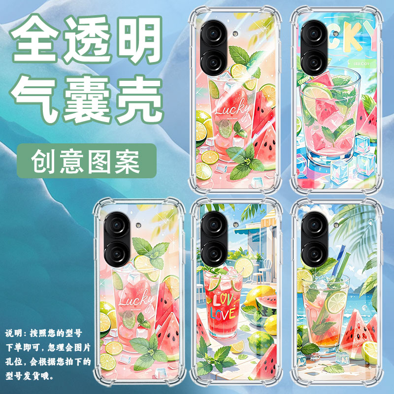 适用华硕ROG2手机壳ZenFone10防摔华硕Zenfone9夏天冰饮华硕ZenFone8气囊壳华硕ROG游戏手机3潮流保护套