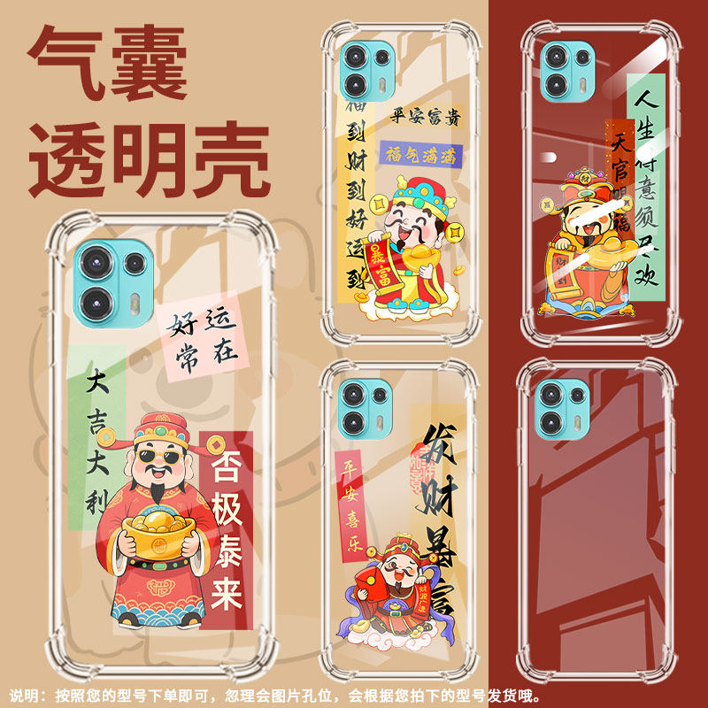 适用motoedge20lite手机气囊壳edge20fusion手机壳平安富贵财神motorolaedge40pro四角防摔edge60pro保护套