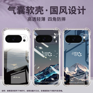 适用谷歌GooglePixel10Pro手机壳10ProXL防摔极光雪山气囊壳Pixel3AXL男女款Pixel4A硅胶Pixel4A5G保护套