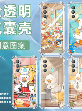 适用传音TecnoCamon30Pro气囊手机壳Pop5Lte卡通鸭子四角防摔Camon30Premier手机壳Pop5Pro个性保护套