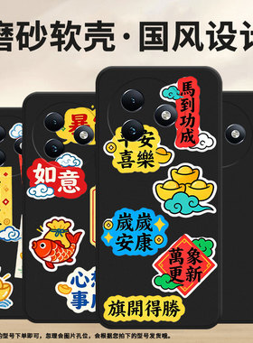 适用传音ItelS25Ultra手机壳商务ItelS24中国风ItelS25软壳防摔ItelRS4心想事成磨砂壳男女款全包保护套