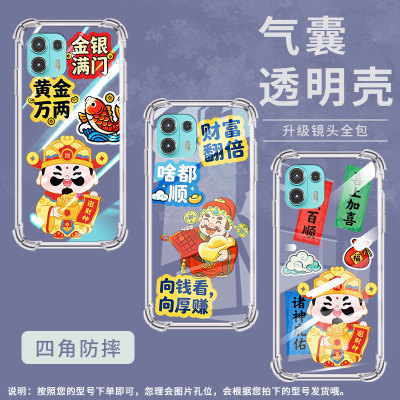 适用motoedge40pro手机气囊壳喜上加喜商务摩托罗拉edge20fusion手机壳motorolaedge60pro四角防摔保护套
