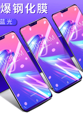 适用华硕（骁龙内部版）防摔爆钢化膜华硕ZenFone2Laser高清屏幕手机膜华硕ZenFoneMaxPro抗指纹保护贴膜