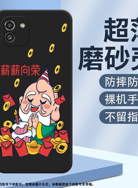 适用三星A03CORE黑色手机壳A03防摔耐磨166mm欧版硅胶财源滚滚保护套