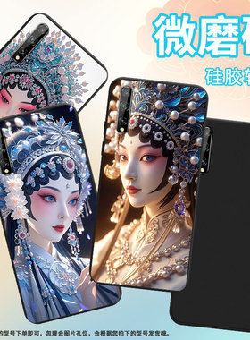 适用华为Psmart2017手机壳商务全包边Y7s磨砂壳京剧花旦华为Psmart2018防摔HUAWEIY8P2020时尚超薄保护套