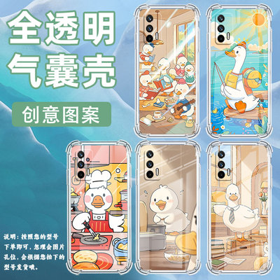 适用RealmeGT气囊壳四角防摔RealmeU1手机壳真我GT大师版男女款呆萌鸭子RelameGTNeo闪速版硅胶保护套