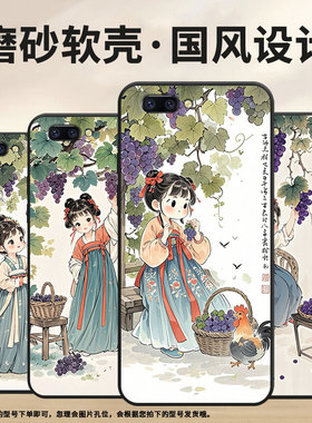 适用OPPOR9Plus手机壳R9s防摔X9079黑色R11超薄0pp0R11s保护套R15梦镜版R17/A57高级CPH1715篮子装葡萄外壳