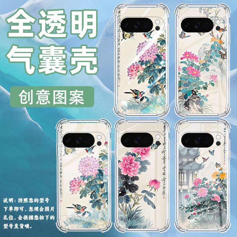 适用谷歌Pixel9ProXL手机壳Pixel4A防摔水墨花气囊壳GooglePixel4A5G男女款Pixel5A硅胶Pixel10保护套