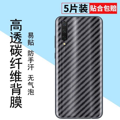 适用于小米A3手机后膜