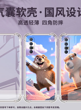 适用OPPOFindX2Neo国外版手机气囊壳OPPOF21sPro5G四角防摔0pp0A72n手机壳土拨鼠男女款OPPOA57保护套