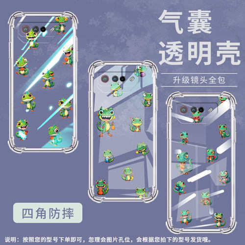 适用华硕ROG5手机壳ROGPhone5UltimateQ版蜥蜴ROG5Pro气囊壳ROG游戏手机5S全包边ASUSROG6男女款保护套
