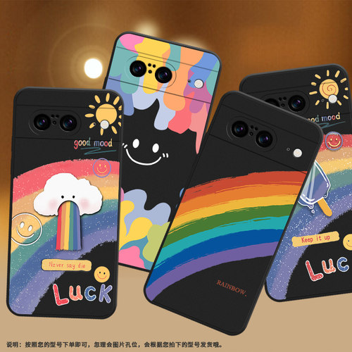 适用谷歌PixeL8手机壳谷歌8保护壳5G全包边GKWS6潮流Goodle磨砂壳彩绘彩虹套男女款轻奢开心表情国潮新款挂绳