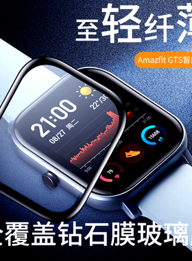 适用华米AmazfitGTS手表膜gts2mini液态米动手表青春版纳米gtr2水凝膜二代屏幕AMAZFIT全覆盖表曲面保护软膜