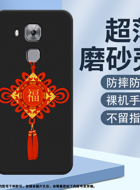 适用华为novaPlus磨砂壳novaLite硅胶金狮送如意宝创意中国结手机保护壳