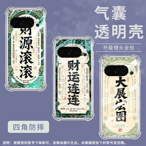 适用谷歌GooglePixel10手机壳Pixel10Pro防摔财运连连气囊壳9ProXL男女Pixel3AXL硅胶Pixel4A商务保护套