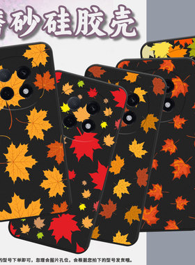 适用OPPOA5手机壳CPH2735防摔0pp0K12s全包F29Pro软壳PKT110耐磨OPPOReno13Pro硅胶OPPOR7s商务全屏枫叶