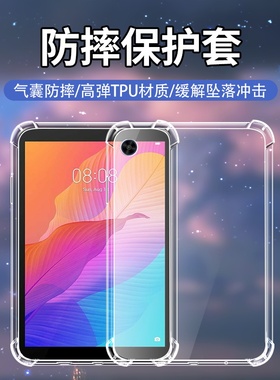 适用华为擎云MatePadT8平板透明气囊壳8英寸简约硅胶防摔爆全包边NZD-W00四角气垫HUAWEI加厚平板电脑保护套
