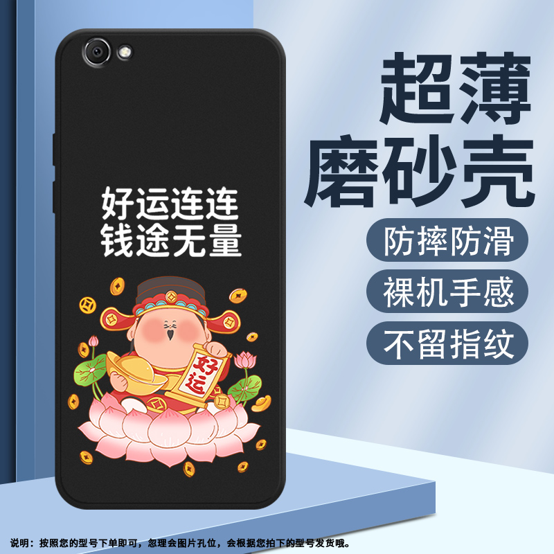 vivoV5磨砂财源滚滚手机壳