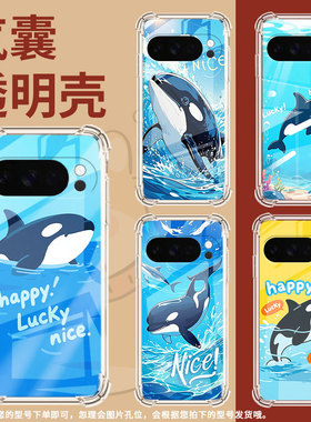 适用谷歌GooglePixel10手机壳Pixel10Pro防摔虎鲸气囊壳9ProXL男女Pixel3AXL硅胶Pixel4A商务保护套