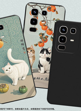 适用传音InfinixNote50Pro手机壳商务柿子树下猫咪Note50s男女款InfinixNote50Pro+磨砂壳Note50中国风保护套