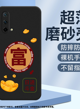 适用一加NordCE手机壳NordCE2Lite磨砂保护套CE2全包边平安喜乐1+防摔大富OnePlus创意中国风硅胶时尚软壳~
