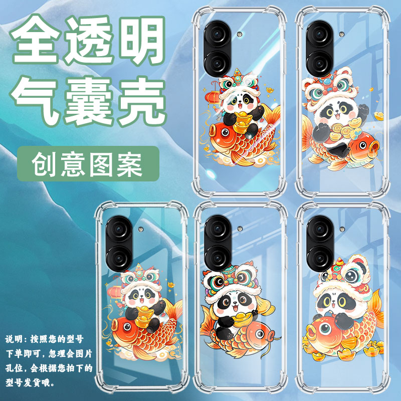 适用华硕ZenFone10手机壳Zenfone9防摔华硕ZenFone8锦鲤熊猫华硕ROG游戏手机3气囊壳ASUSROG2硅胶保护套