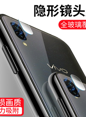vivo屏幕指纹版相机摄像头保护圈