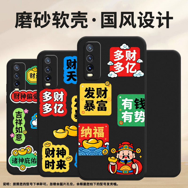 适用vivoY30T手机壳viviY11s高级感磨砂壳vivoY30活力版商务viv0Y30T不掉色财神时来V2036A中国风保护套