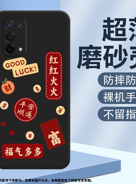 适用OPPOA54手机壳A54s磨砂保护套全包边福气多多A54海外版时尚CPH2273搞钱要紧防摔硅胶创意好运常在软壳~