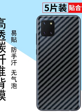 适用于三星s10lite手机后膜Galaxy防刮花note20防手汗三星note20UItra软碳纤维背膜耐磨防手汗抗指纹保护贴膜