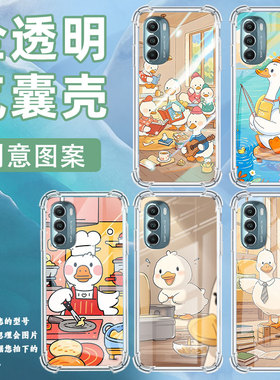 适用MotoGStylus2020气囊手机壳摩托罗拉GStylus2022手机壳可爱鸭子MotorolaGStylus2021四角防摔保护套