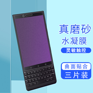 适用黑莓key2磨砂水凝膜黑莓key1防摔无白边高清钢化软膜blackberry全屏覆盖抗指纹手机膜抗手汗屏幕保护贴膜