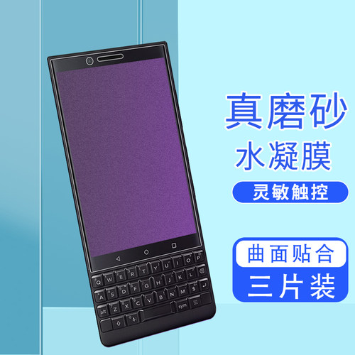 扬奇高清黑莓磨砂水凝膜