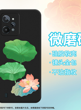 适用RealmeC31手机壳真我C33保护壳C35全包边RMX3501磨砂壳5G软壳纯黑色防指纹荷叶套民族风莲香四溢耐脏盛开