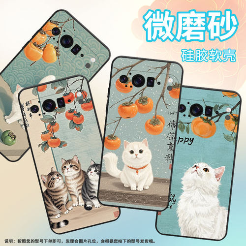 适用谷歌Pixel9ProXL手机壳个性GGX8B防摔柿子树下Pixel9ProXL全包边GZC4K超薄GQ57S保护套高级感磨砂壳