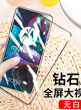 适用motoE32钢化膜摩托罗拉Edge30高清Edge20fusion防摔抗指纹手机膜抗蓝光moto大视窗钻石保护手机玻璃贴膜