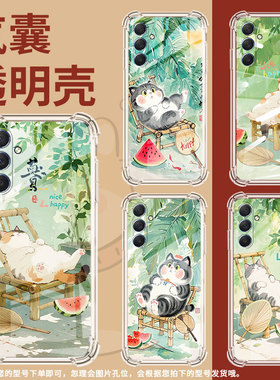 适用三星M42手机壳三星M52全包边三星M54气囊壳三星M55竹椅上肥猫三星XCover7Pro男女款高级感硅胶保护套