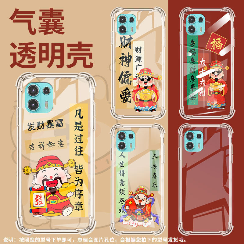 适用MotoEdge20Lite气囊壳摩托罗拉Edge20Fusion手机壳财神偏爱MotorolaEdge40Pro/60Pro四角防摔保护套