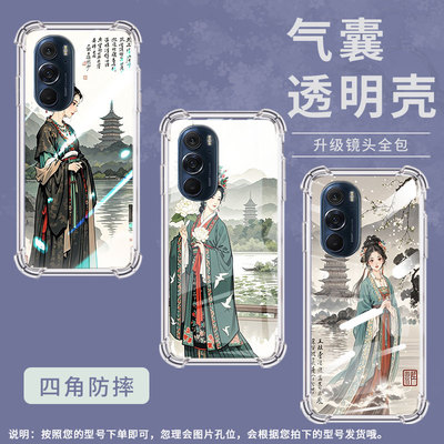 适用摩托罗拉S50手机壳EdgeS汉服美人摩托罗拉Edge30Pro气囊壳MotorolaEdge50neo防摔EdgeSPro硅胶保护套