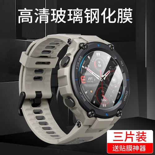 适用华米手表t玻璃防摔